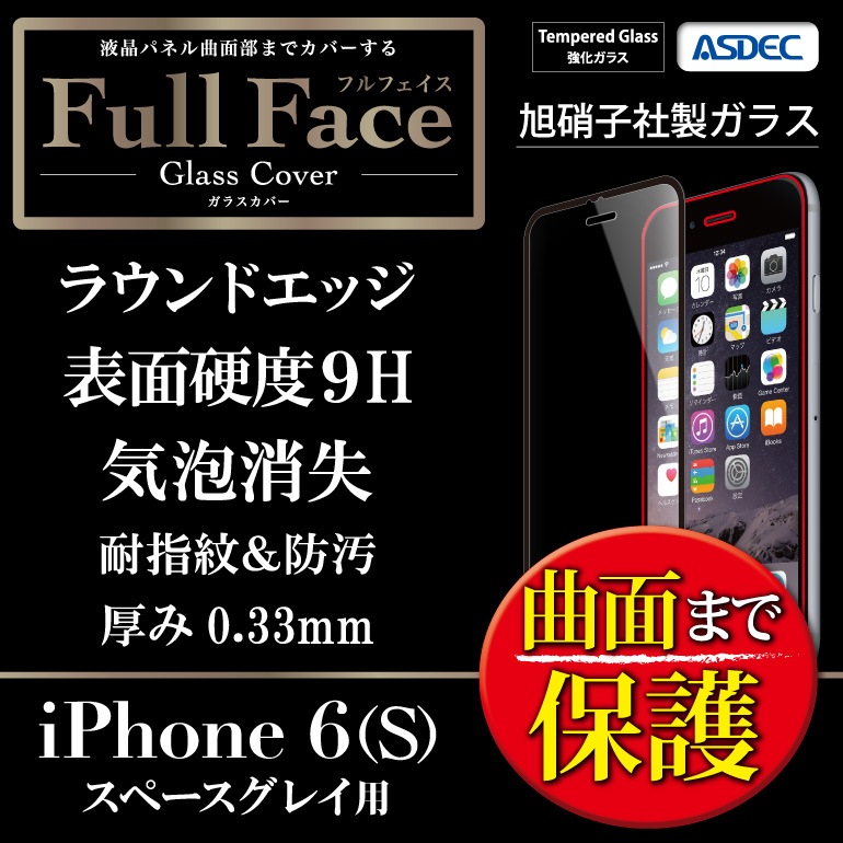 【iPhone 6 / iPhone 6s スペースグレイ 用 】Full Face Glass Cover 画面保護ガラスフィルム