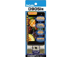 【docomo D905i 用】 ARフィルム 光沢フィルム
