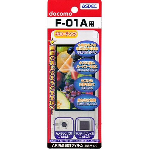 【docomo F-01A 用】 ARフィルム 光沢フィルム