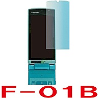 【docomo F-01B 用】 ARフィルム 光沢フィルム