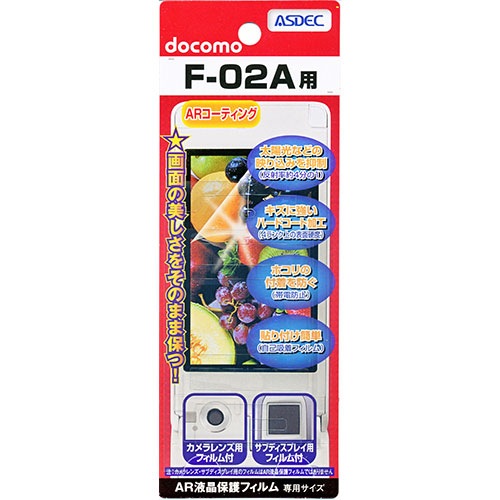 【docomo F-02A 用】 ARフィルム 光沢フィルム