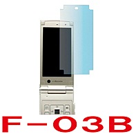 【docomo F-03B 用】 ARフィルム 光沢フィルム