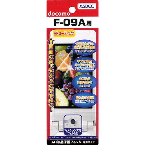 【docomo F-09A 用】 ARフィルム 光沢フィルム