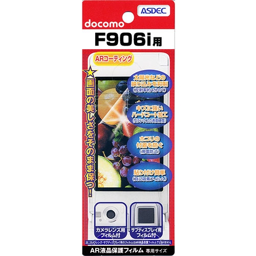【docomo F906i 用】 ARフィルム 光沢フィルム