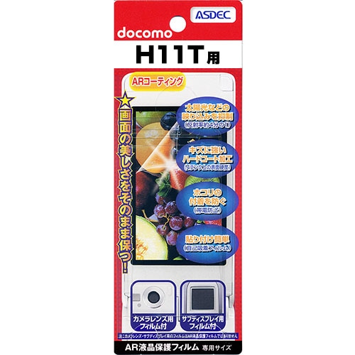 【EMOBILE H11T 用】 ARフィルム 光沢フィルム