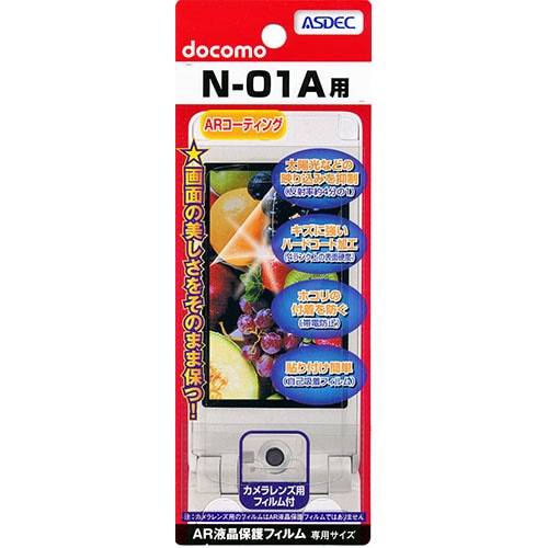 【docomo N-01A 用】 ARフィルム 光沢フィルム