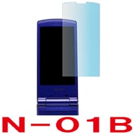 【docomo N-01B 用】 ARフィルム 光沢フィルム