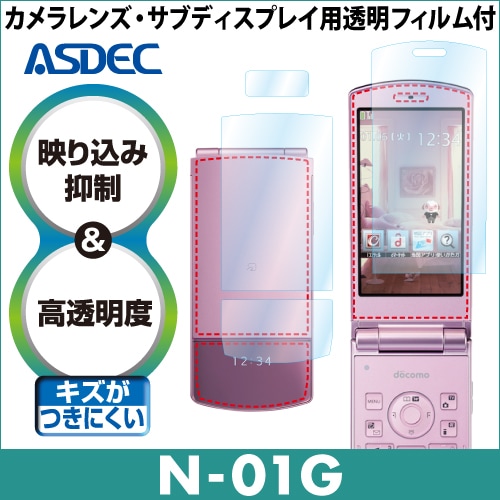 【docomo N-01G 用】 ARフィルム 光沢フィルム