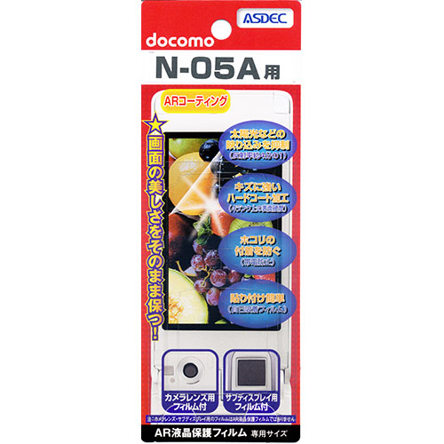 【docomo N-05A 用】 ARフィルム 光沢フィルム