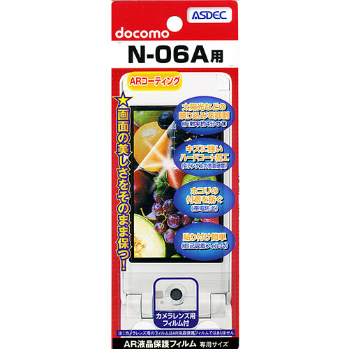 【docomo N-06A 用】 ARフィルム 光沢フィルム