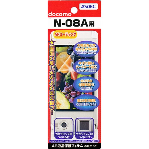 【docomo N-08A 用】 ARフィルム 光沢フィルム