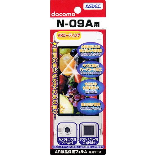 【docomo N-09A 用】 ARフィルム 光沢フィルム