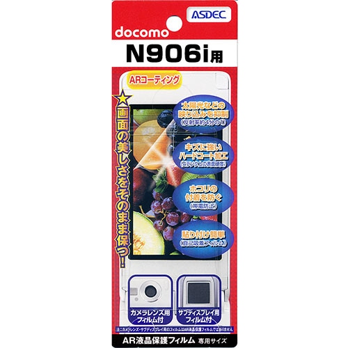 【docomo N906i 用】 ARフィルム 光沢フィルム
