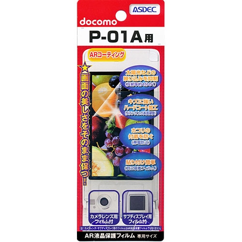 【docomo P-01A 用】 ARフィルム 光沢フィルム