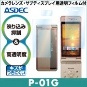 【docomo P-01G 用】 ARフィルム 光沢フィルム|docomo |ケータイ