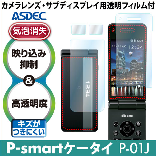 【docomo P-smartケータイ P-01J 用】 ARフィルム2 光沢フィルム