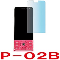 【docomo P-02B 用】 ARフィルム 光沢フィルム