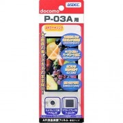 【docomo P-03A 用】 ARフィルム 光沢フィルム|docomo |ケータイ