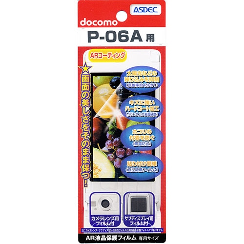 【docomo P-06A 用】 ARフィルム 光沢フィルム