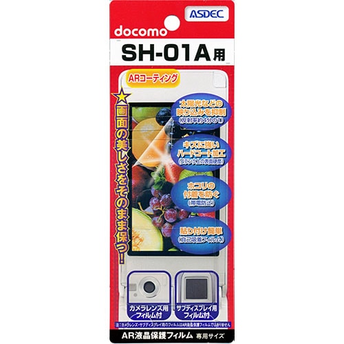 【docomo SH-01A 用】 ARフィルム 光沢フィルム