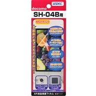 【docomo SH-04B 用】 ARフィルム 光沢フィルム