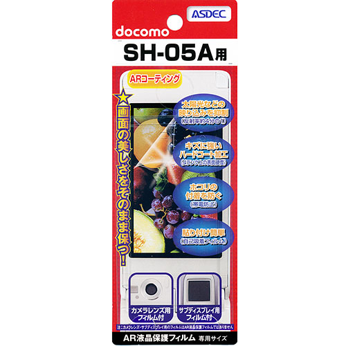 【docomo SH-05A 用】 ARフィルム 光沢フィルム