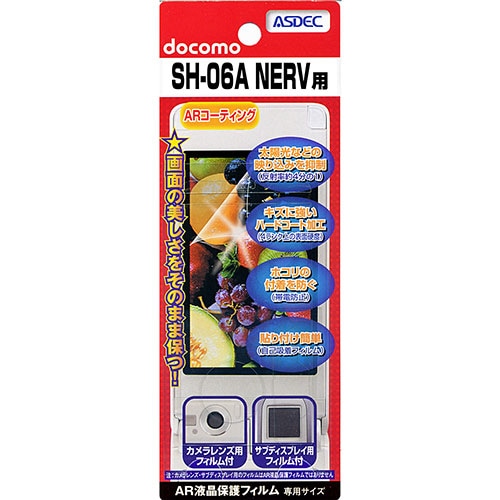 【2009年夏モデル docomo ヱヴァンゲリヲン ネルフケータイ SH-06A NERV 用】 ARフィルム 光沢フィルム