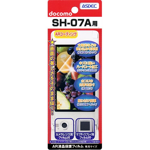 【docomo SH-07A 用】 ARフィルム 光沢フィルム