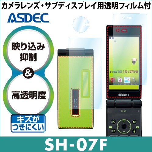 【docomo SH-07F 用】 ARフィルム 光沢フィルム