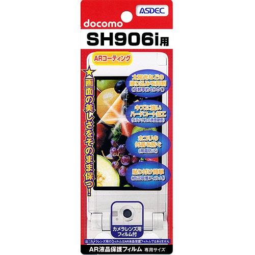 【docomo SH906i 用】 ARフィルム 光沢フィルム