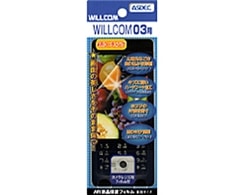 【WILLCOM 03 用】 ARフィルム 光沢フィルム