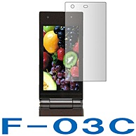 【docomo F-03C 用】 ノングレアフィルム マットフィルム