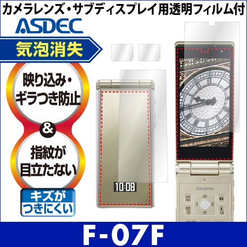 【docomo F-07F 用】ノングレア画面保護フィルム3