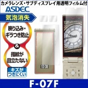 【docomo F-07F 用】ノングレア画面保護フィルム3|docomo |ケータイ