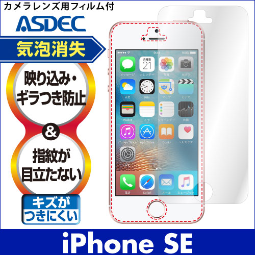 【iPhone SE (第1世代) 用】ノングレア画面保護フィルム3