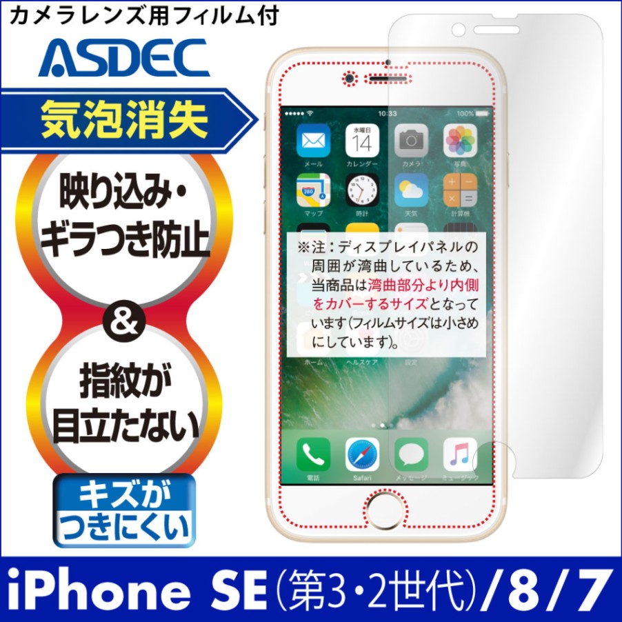 【iPhone SE3 ( 第3世代 2022 )  / SE2 / 8 / 7 用】ノングレア画面保護フィルム3