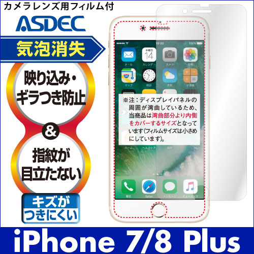 【iPhone 7 Plus / iPhone 8 Plus 用】ノングレア画面保護フィルム3