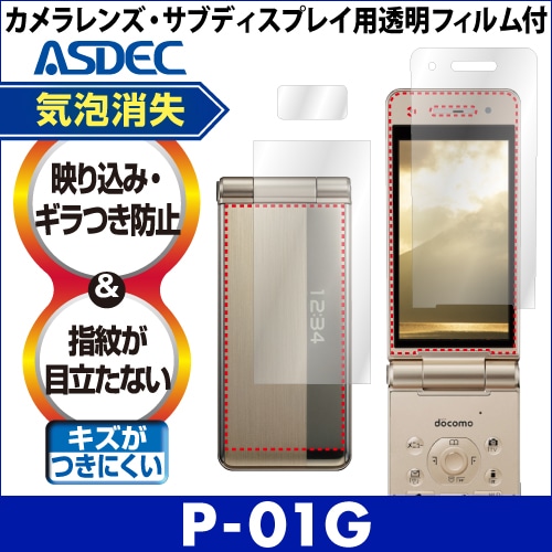 【docomo P-01G 用】ノングレア画面保護フィルム3