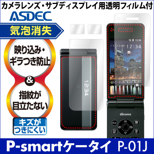 【docomo P-smartケータイ P-01J 用】 ノングレア画面保護フィルム3