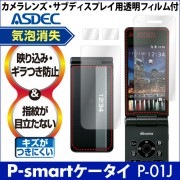 【docomo P-smartケータイ P-01J 用】 ノングレア画面保護フィルム3|docomo |ケータイ