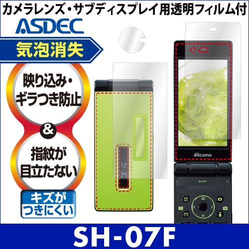 【docomo SH-07F 用】ノングレア画面保護フィルム3