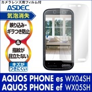 【WILLCOM AQUOS PHONE ef WX05SH  / AQUOS PHONE es WX04SH 兼用】ノングレア画面保護フィルム3|AQUOS -その他 |AQUOS 