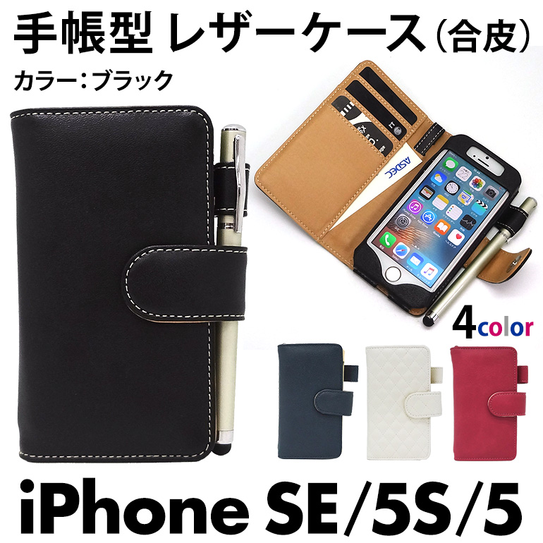 【iPhone SE / iPhone 5s / iPhone 5 用】 カバーケース・ホルダー ブックスタイル(手帳型) ブラック