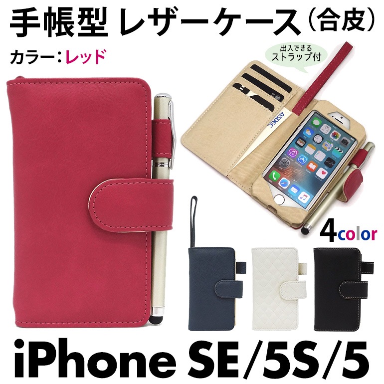 【iPhone SE / iPhone 5s / iPhone 5 用】 カバーケース・ホルダー ブックスタイル(手帳型) レッド