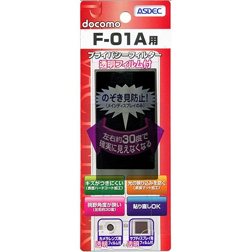 【docomo F-01A 用】 覗き見防止フィルター