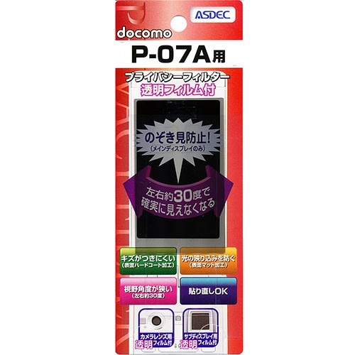 【docomo P-07A 用】 覗き見防止フィルター