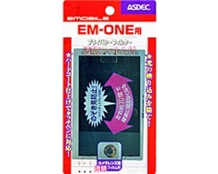 【EMOBILE EM・ONE S01SH 用】 覗き見防止フィルター