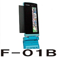 【docomo F-01B 用】 覗き見防止フィルター