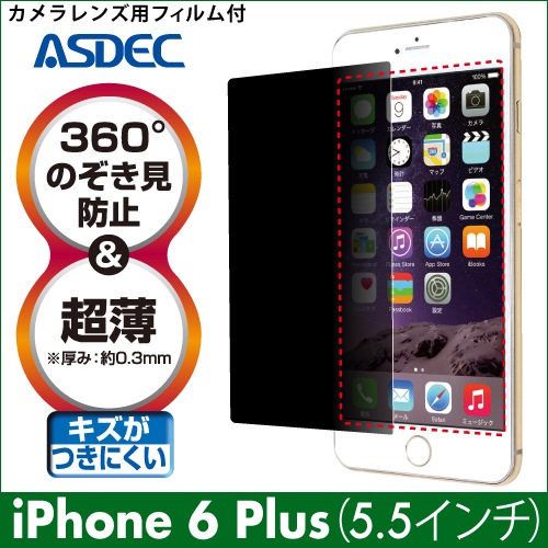 【iPhone 6s Plus / iPhone 6 Plus 用】 覗き見防止フィルター