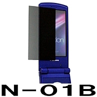 【docomo N-01B 用】 覗き見防止フィルター